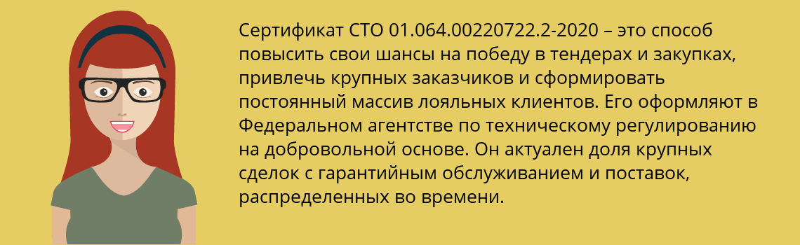 Получить сертификат СТО 01.064.00220722.2-2020 в Ставрополь